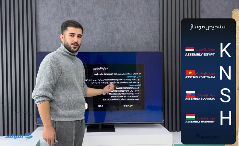تلویزیون سامسونگ ساخت و مونتاژ کدام کشور است؟ تلویزیون سامسونگ ساخت و مونتاژ کجاست؟