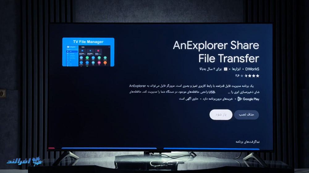 نصب فایل منیجر برای انتقال فایل از موبایل به تلویزیون اندروید
