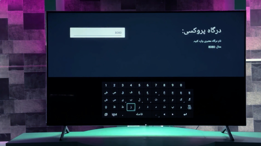 تنظیمات پروکسی در تلویزیون اندروید