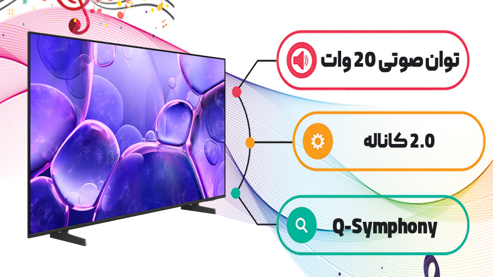 تلویزیون U8000F با توان صوتی 20 وات و وضوح مناسب
