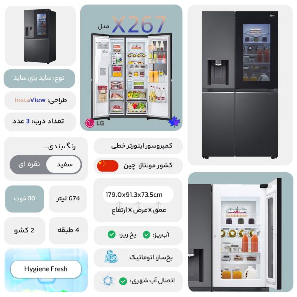 اینفوگرافی یخچال فریزر ال جی x267