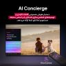 قابلیت Ai concierge برای شخصی سازی تلویزیون ال جی oled c5