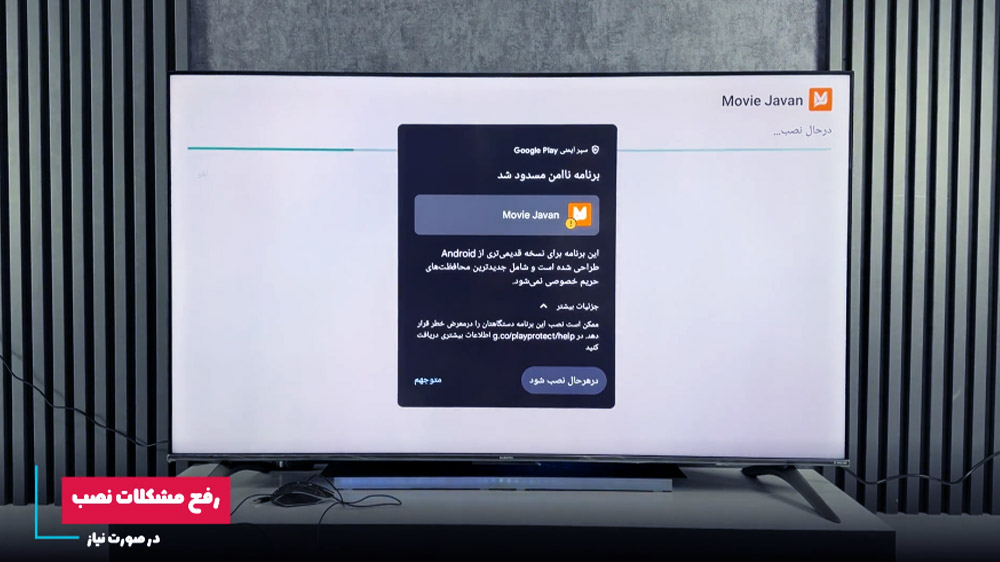 نصب برنامه Movie Javan
