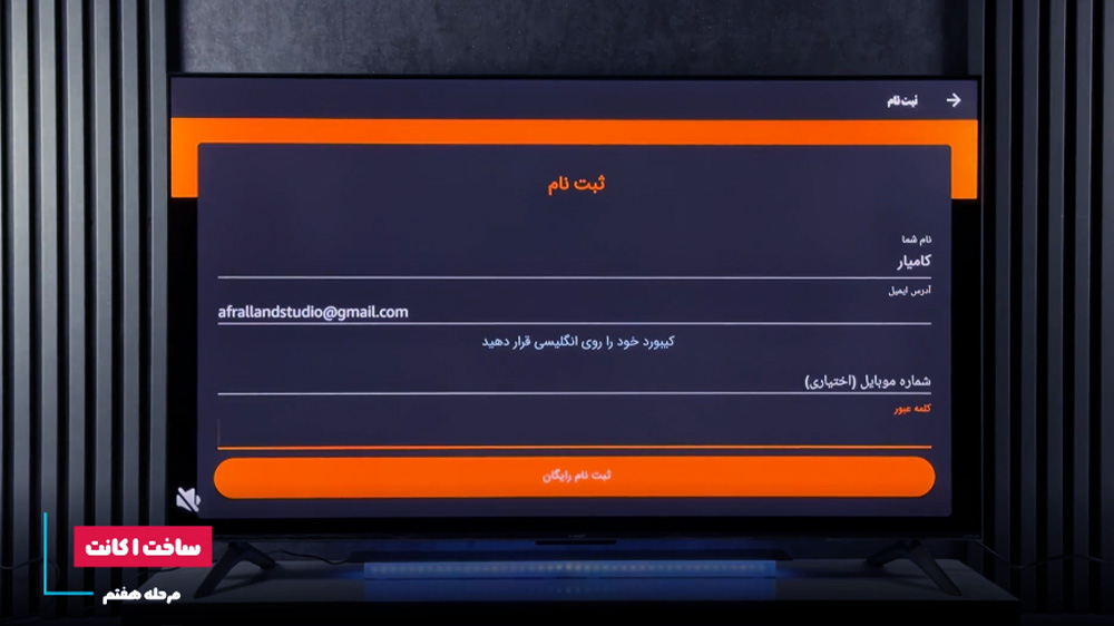 وارد کردن ایمیل به برنامه Movie Javan 