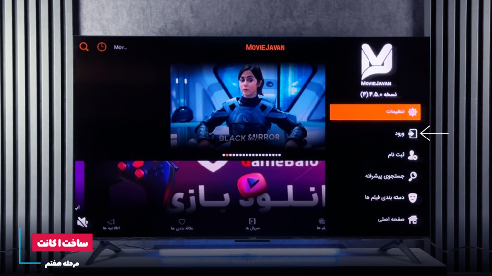 برنامه Movie Javan
