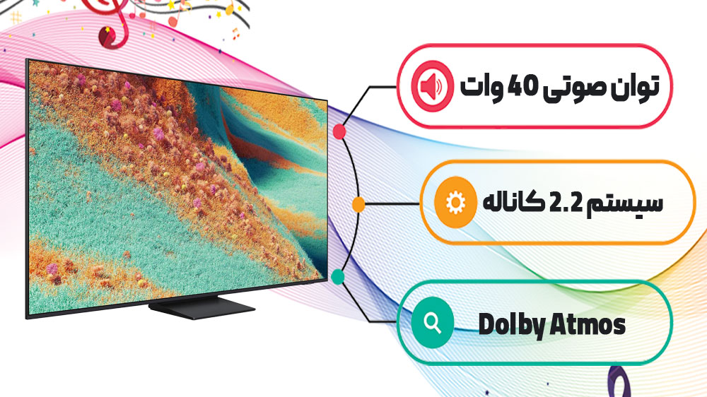 سیستم صوتی تلویزیون سامسونگ QN85F 