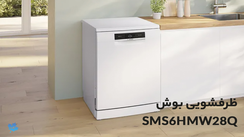 ماشین ظرفشویی bosch 6hmw28q در آشپزخانه