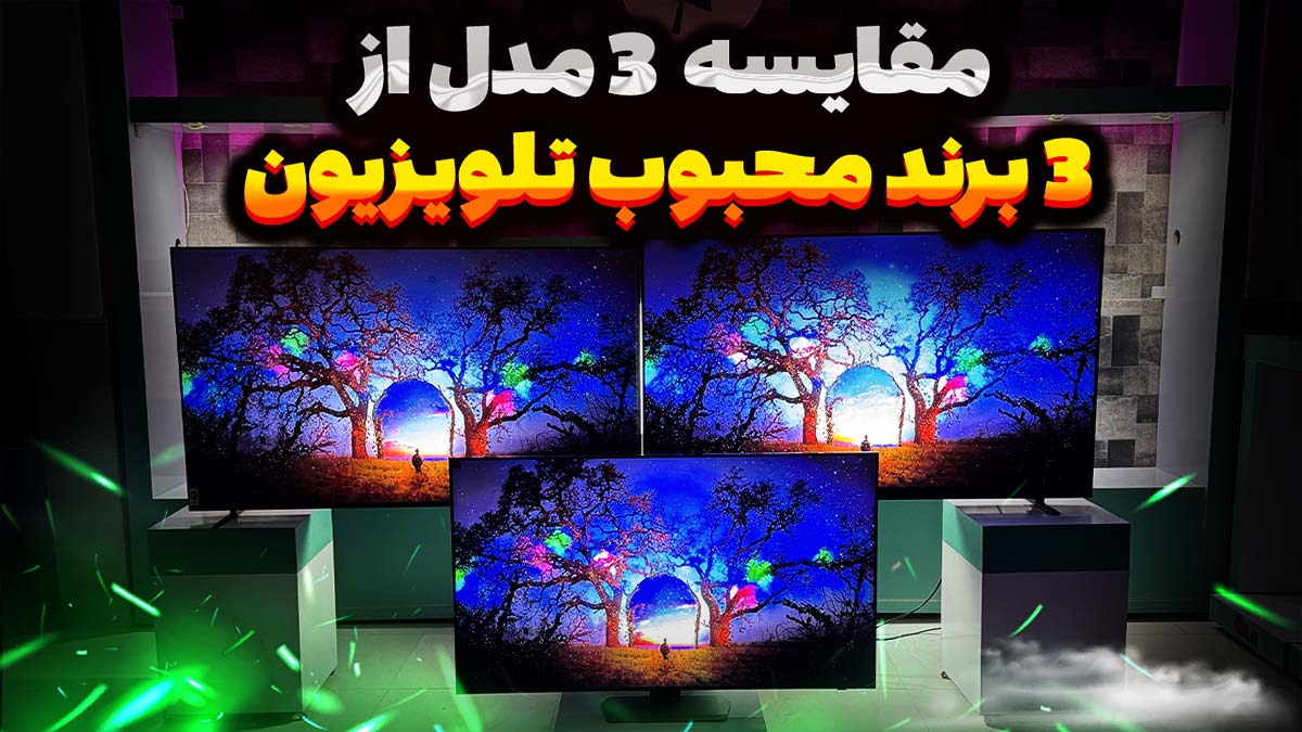 مقایسه 3 تلویزیون گیمینگ سونی XR70، سامسونگ QN90C و توشیبا Z870 مقایسه تلویزیون XR70, QN90C و Z870