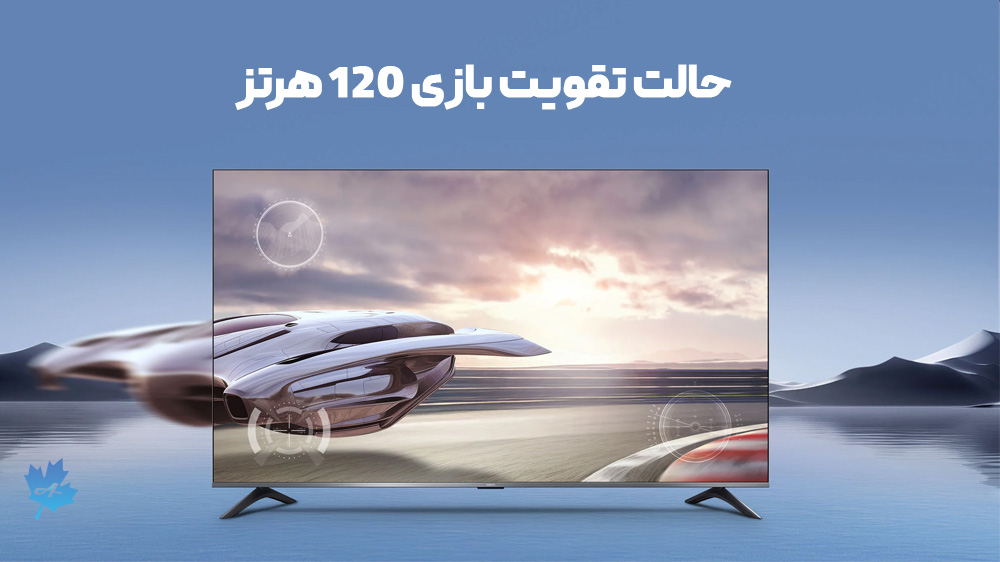 حالت Game Boost 120Hz در تلویزیون شیائومی 75A Pro 2026