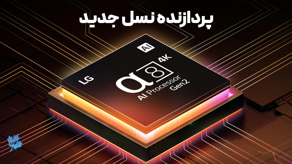 تلویزیون ال جی 75QNED86A تلویزیون کیوند ال جی 75QNED86A با پردازنده ارتقاءیافته آلفا8